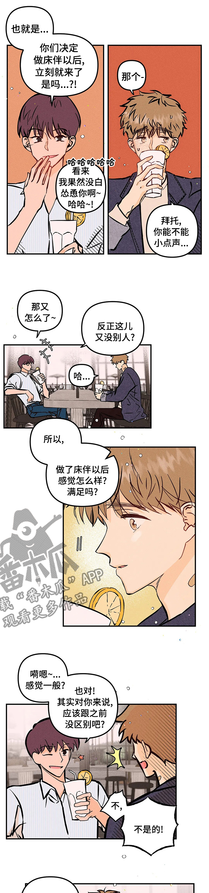 爱的赞歌漫画,第51章：第一次1图