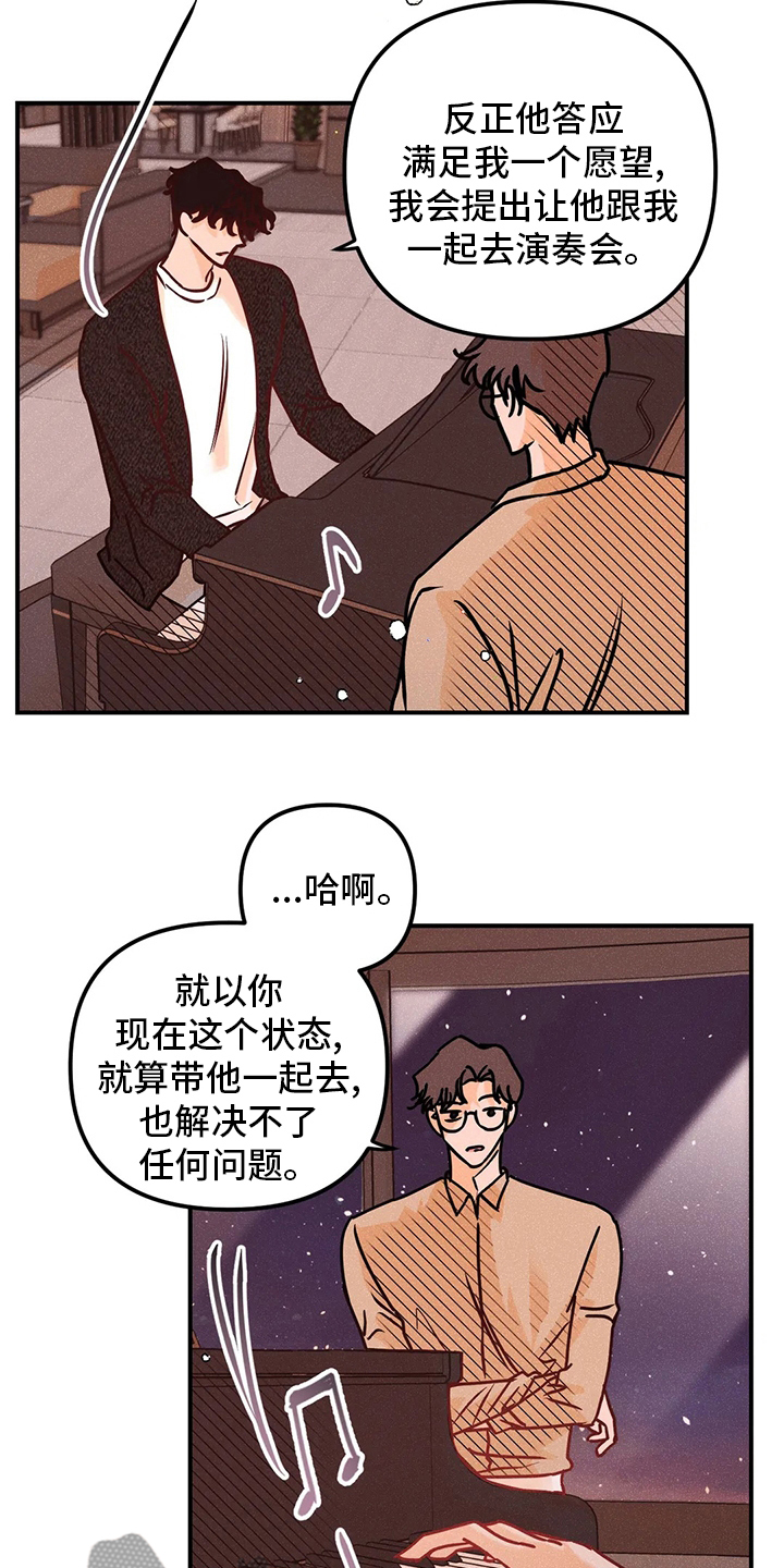 爱的赞歌漫画,第68章：表白2图
