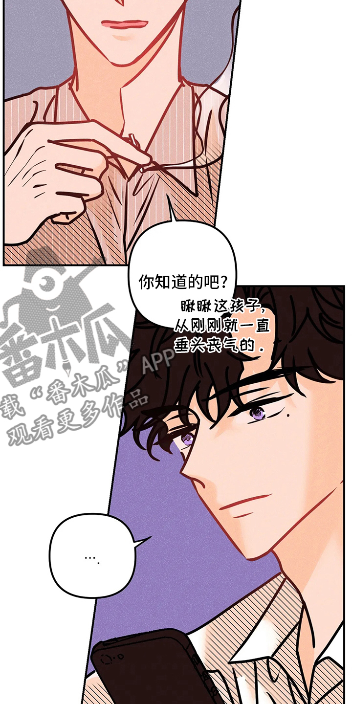 爱的赞歌漫画,第71章：干嘛呢2图