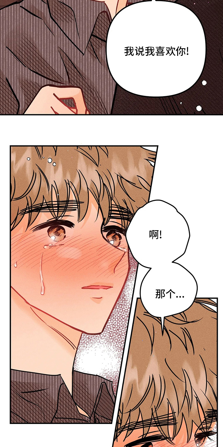 爱的赞歌漫画,第68章：表白1图