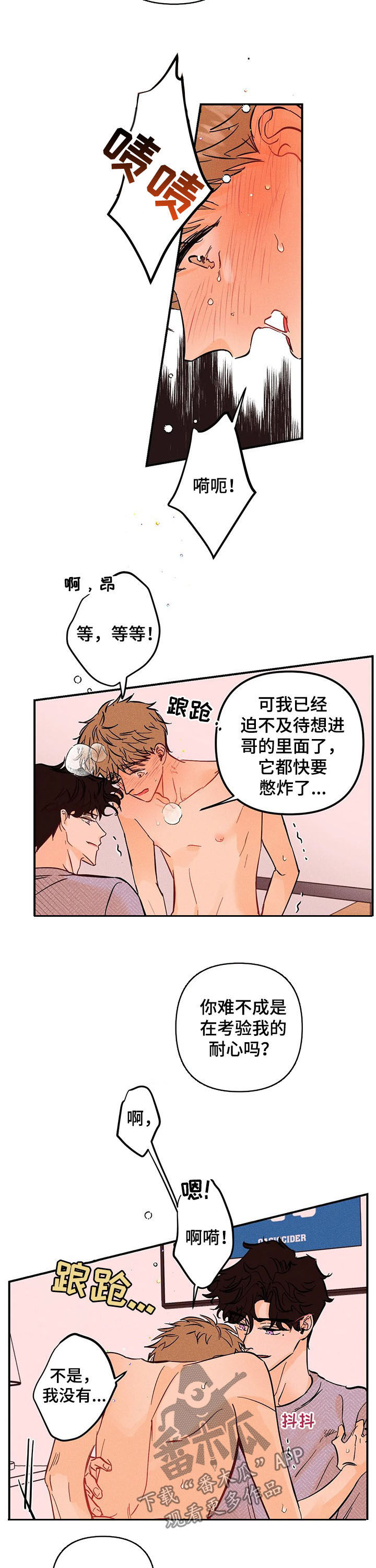 爱的赞歌漫画,第47章：好好表现1图
