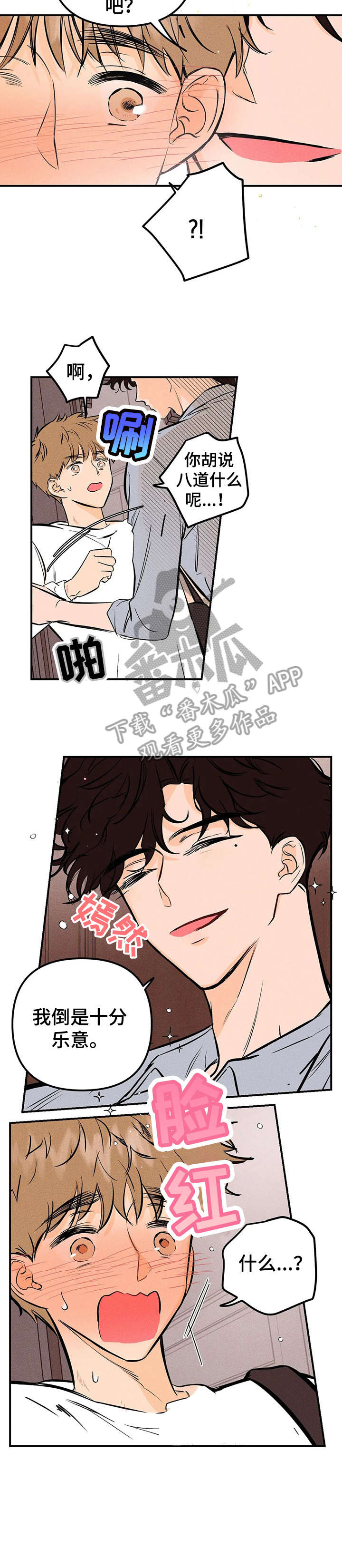 爱的赞歌漫画,第18章：曲子2图