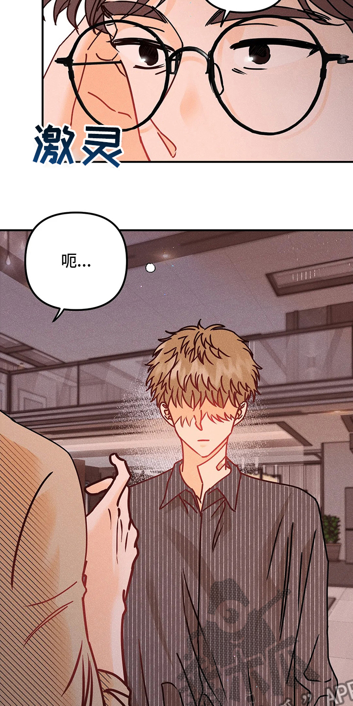 爱的赞歌漫画,第68章：表白2图