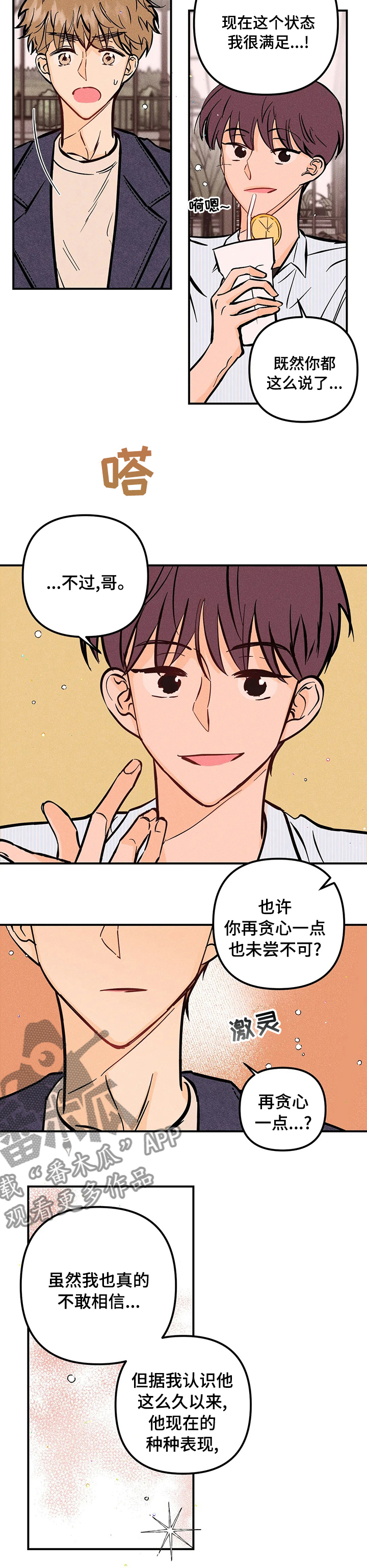 爱的赞歌漫画,第52章：起床啦1图
