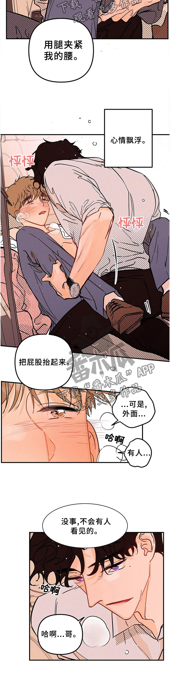 爱的赞歌漫画,第37章：我很想你!1图