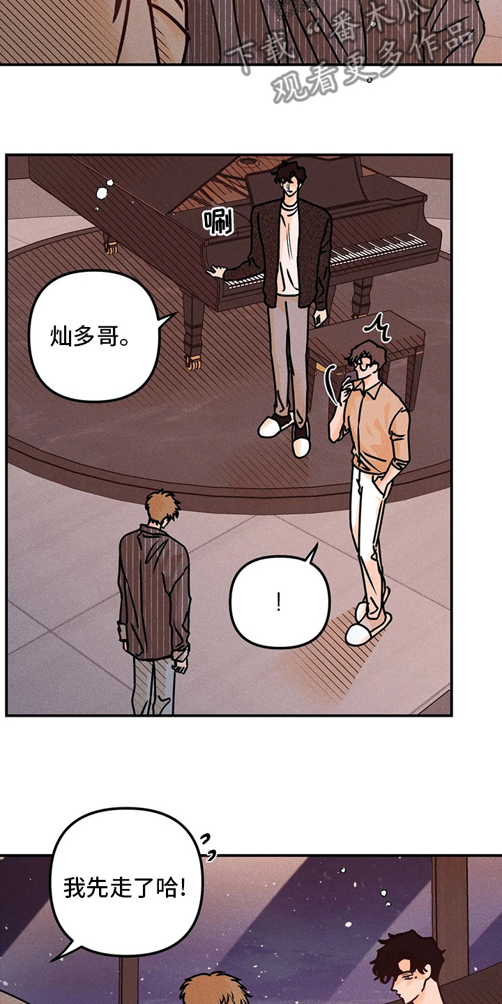 爱的赞歌漫画,第68章：表白1图