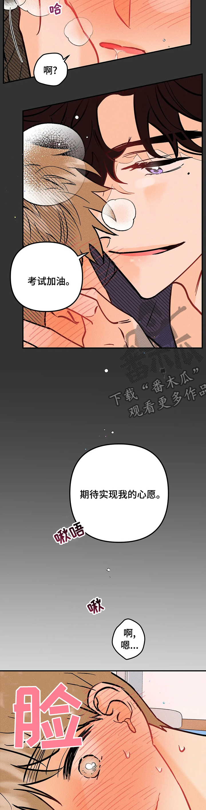 爱的赞歌漫画,第57章：心愿1图
