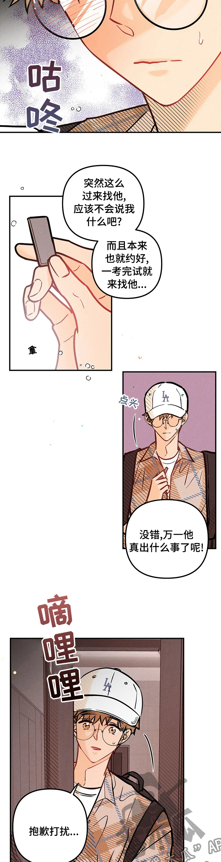 爱的赞歌漫画,第59章：你谁啊2图