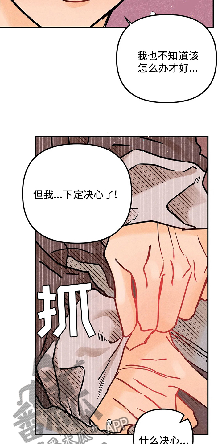 爱的赞歌漫画,第67章：心意2图