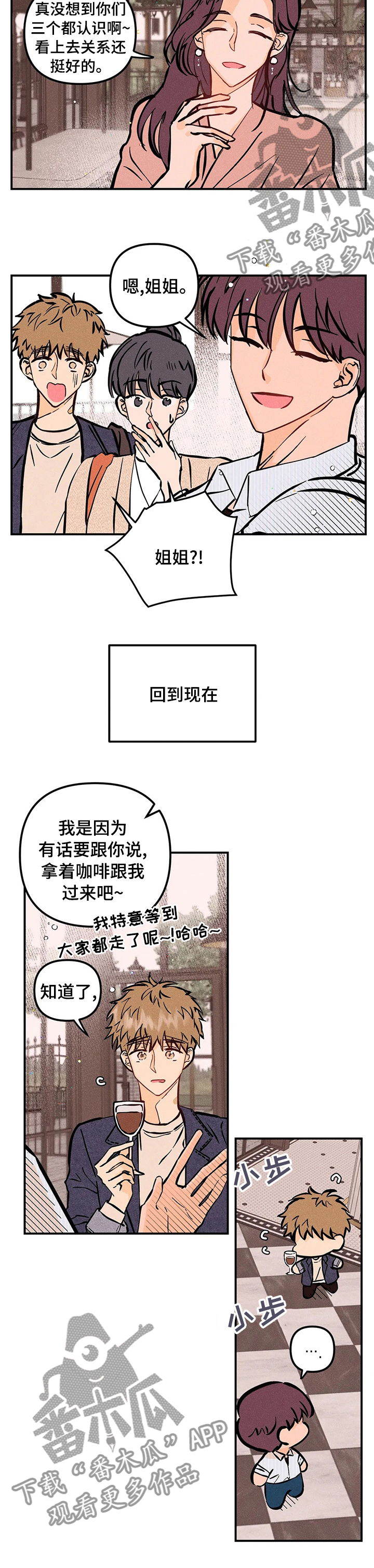 爱的赞歌漫画,第51章：第一次1图