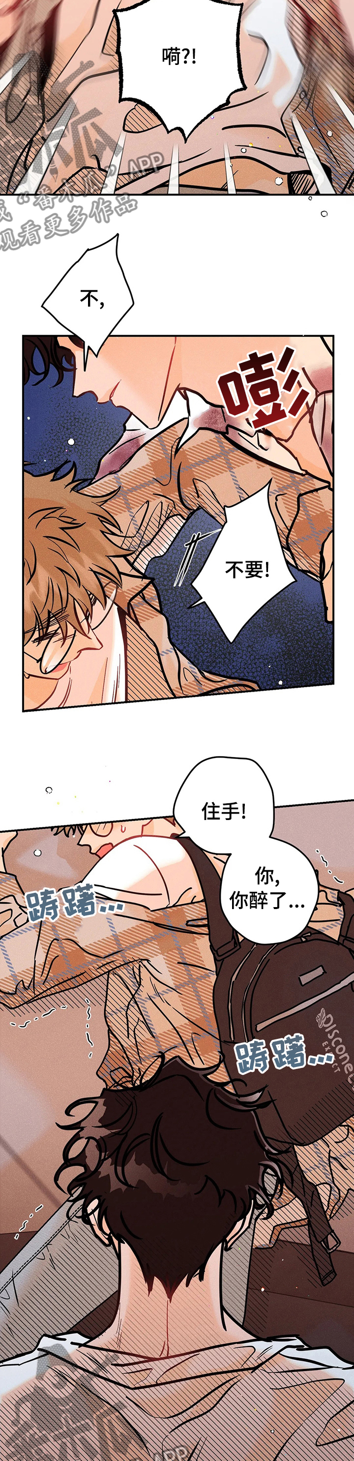 爱的赞歌漫画,第60章：去哪了2图