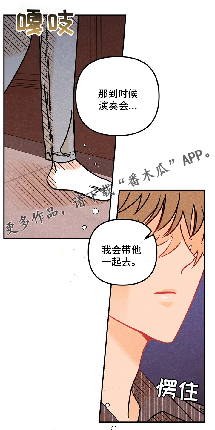 爱的赞歌漫画,第68章：表白1图