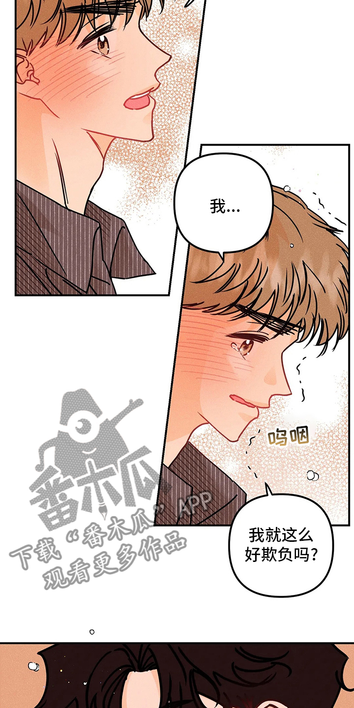 爱的赞歌漫画,第68章：表白2图