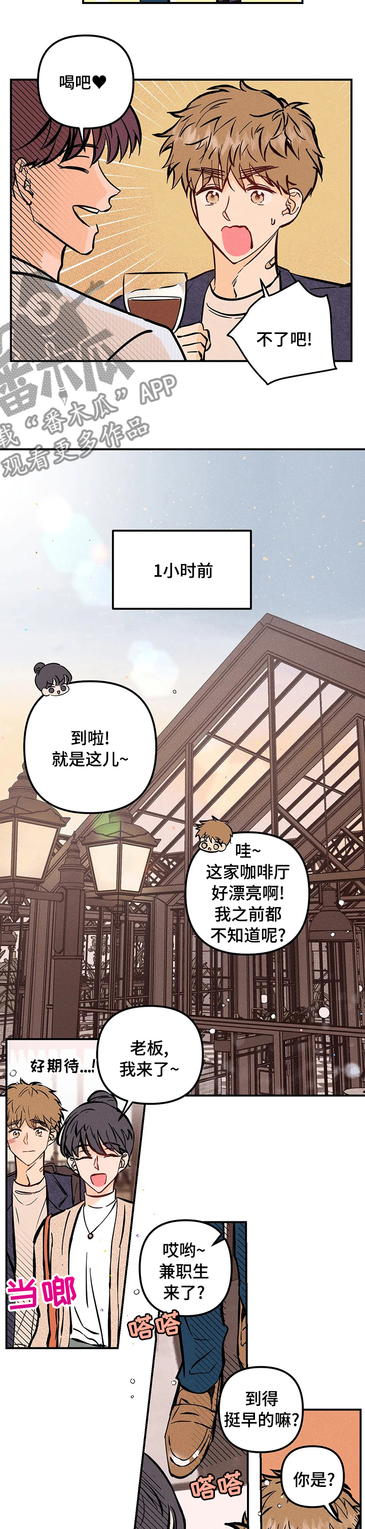 爱的赞歌漫画,第51章：第一次1图