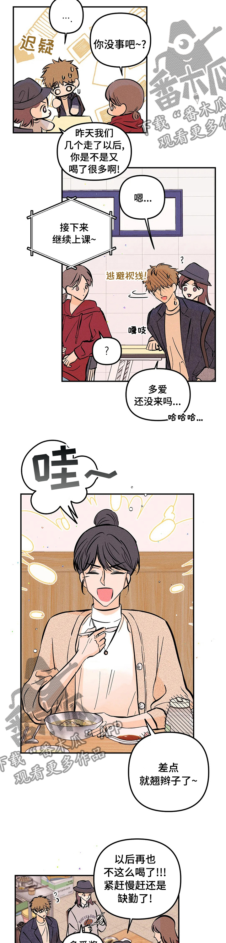 爱的赞歌漫画,第49章：规矩2图