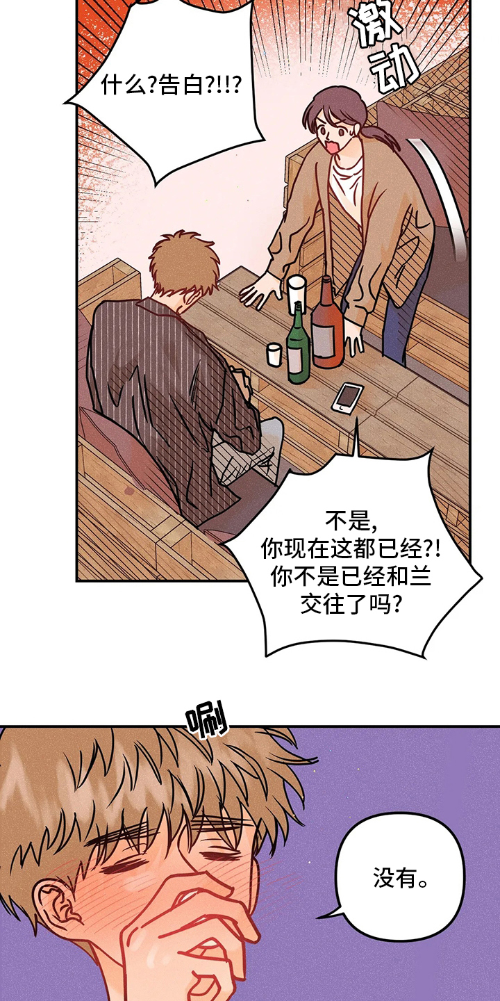 爱的赞歌漫画,第67章：心意2图