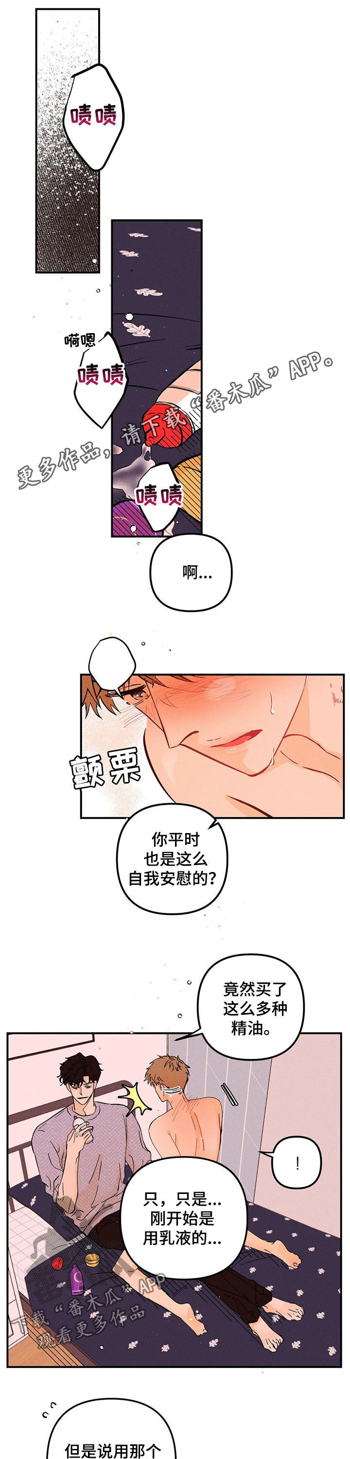 爱的赞歌漫画,第47章：好好表现1图