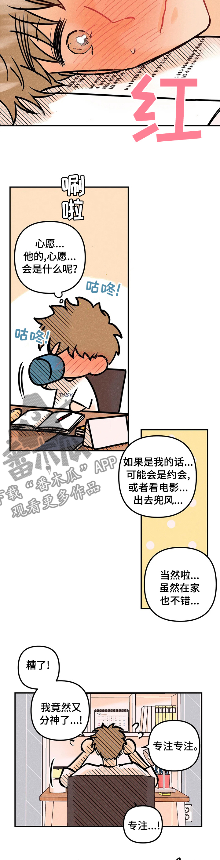 爱的赞歌漫画,第57章：心愿2图