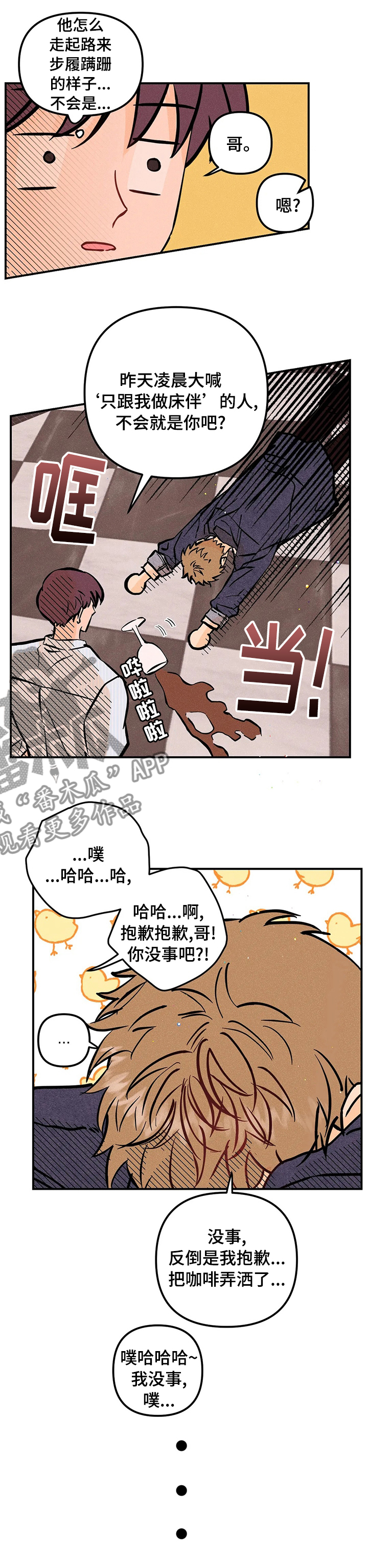 爱的赞歌漫画,第51章：第一次2图