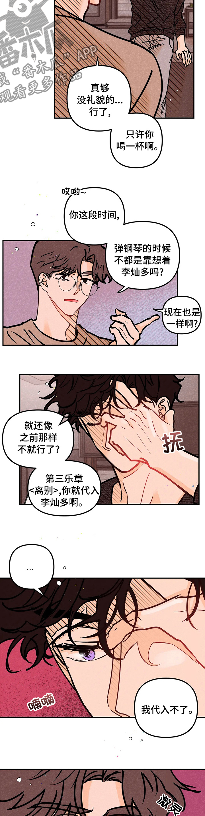 爱的赞歌漫画,第58章：离别1图