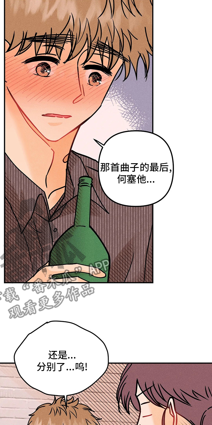 爱的赞歌漫画,第67章：心意2图