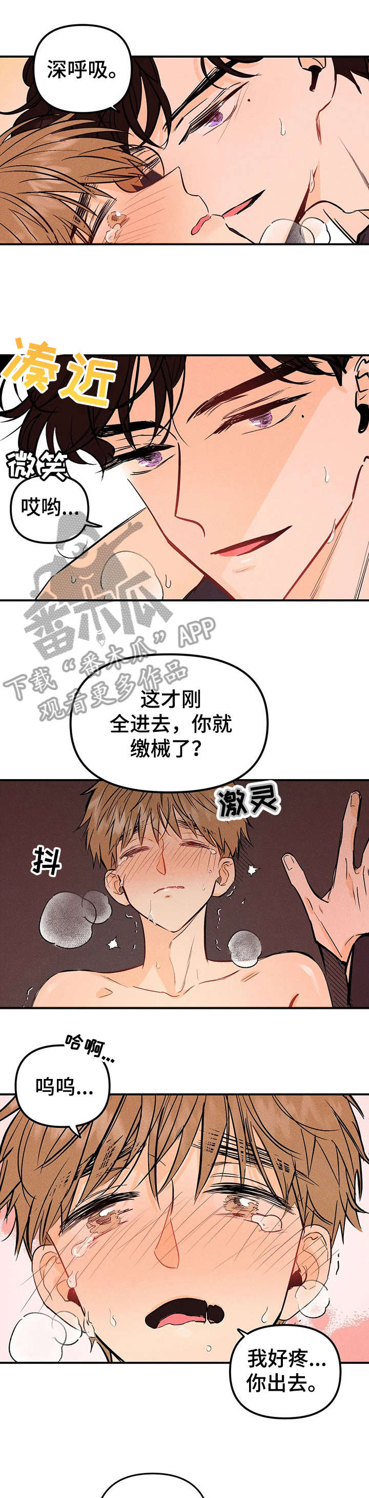 爱的赞歌漫画,第4章：紧迫1图