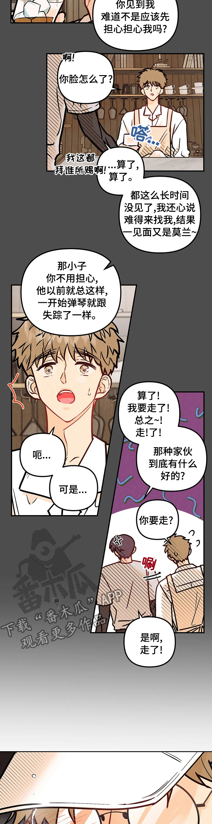 爱的赞歌漫画,第59章：你谁啊1图