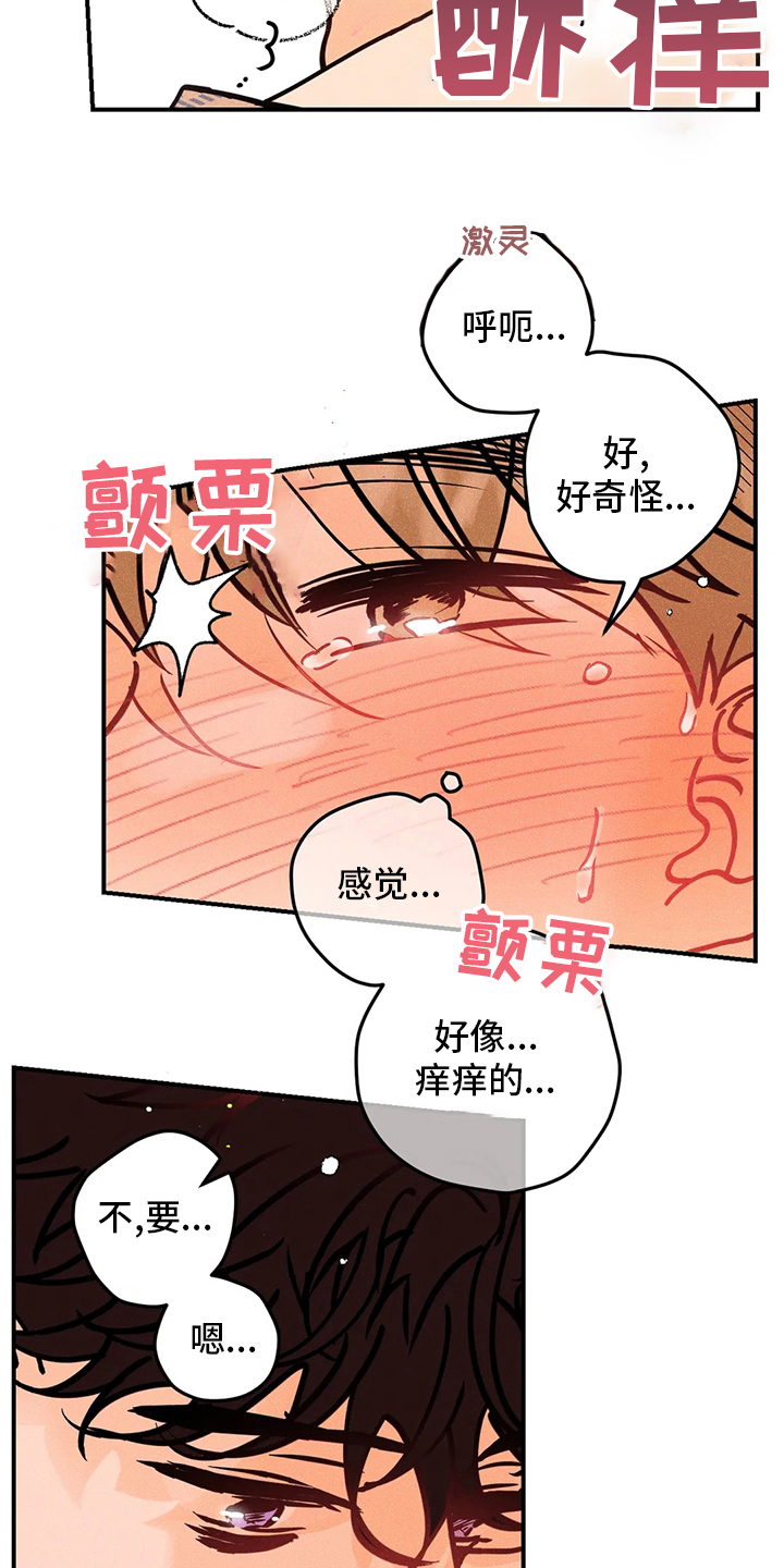 爱的赞歌漫画,第62章：没事2图