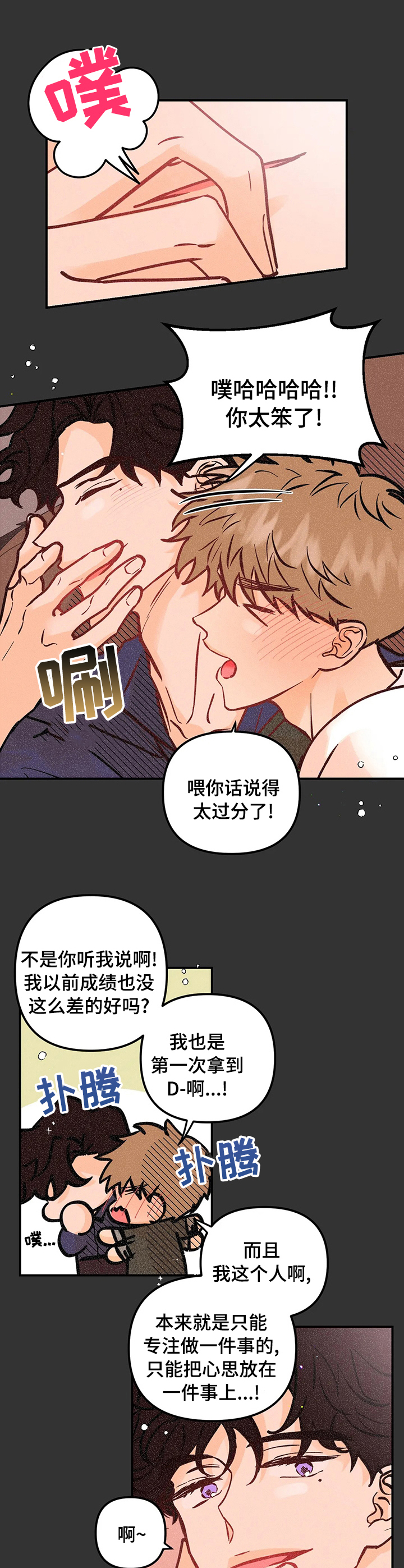 爱的赞歌漫画,第56章：心思1图