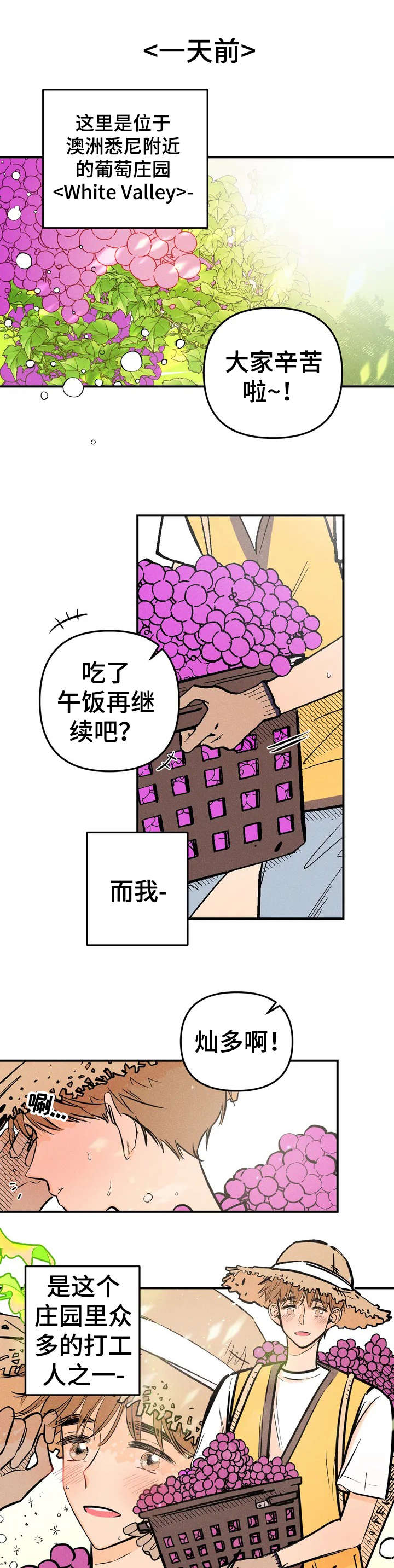 爱的赞歌漫画,第1章：员工1图