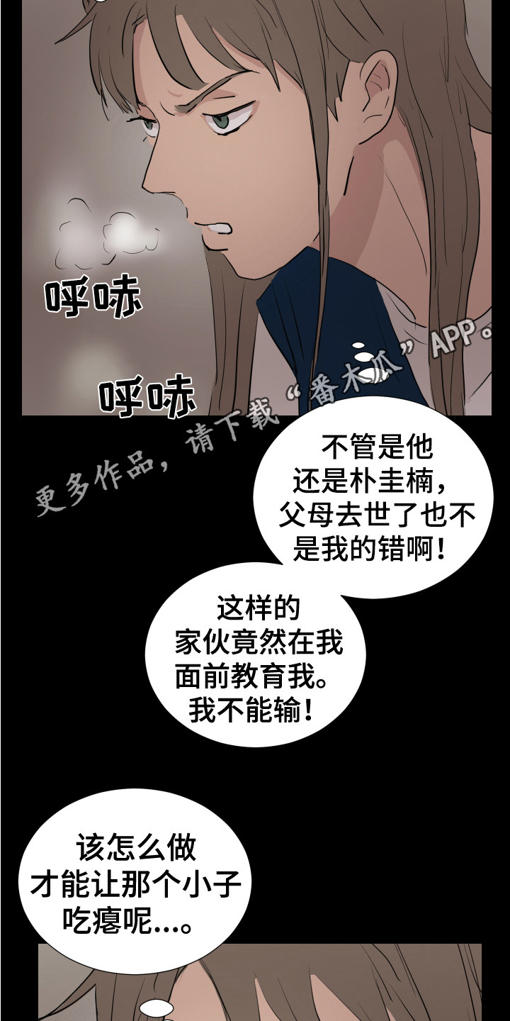 内部资料漫画,第25章：找到了 1图