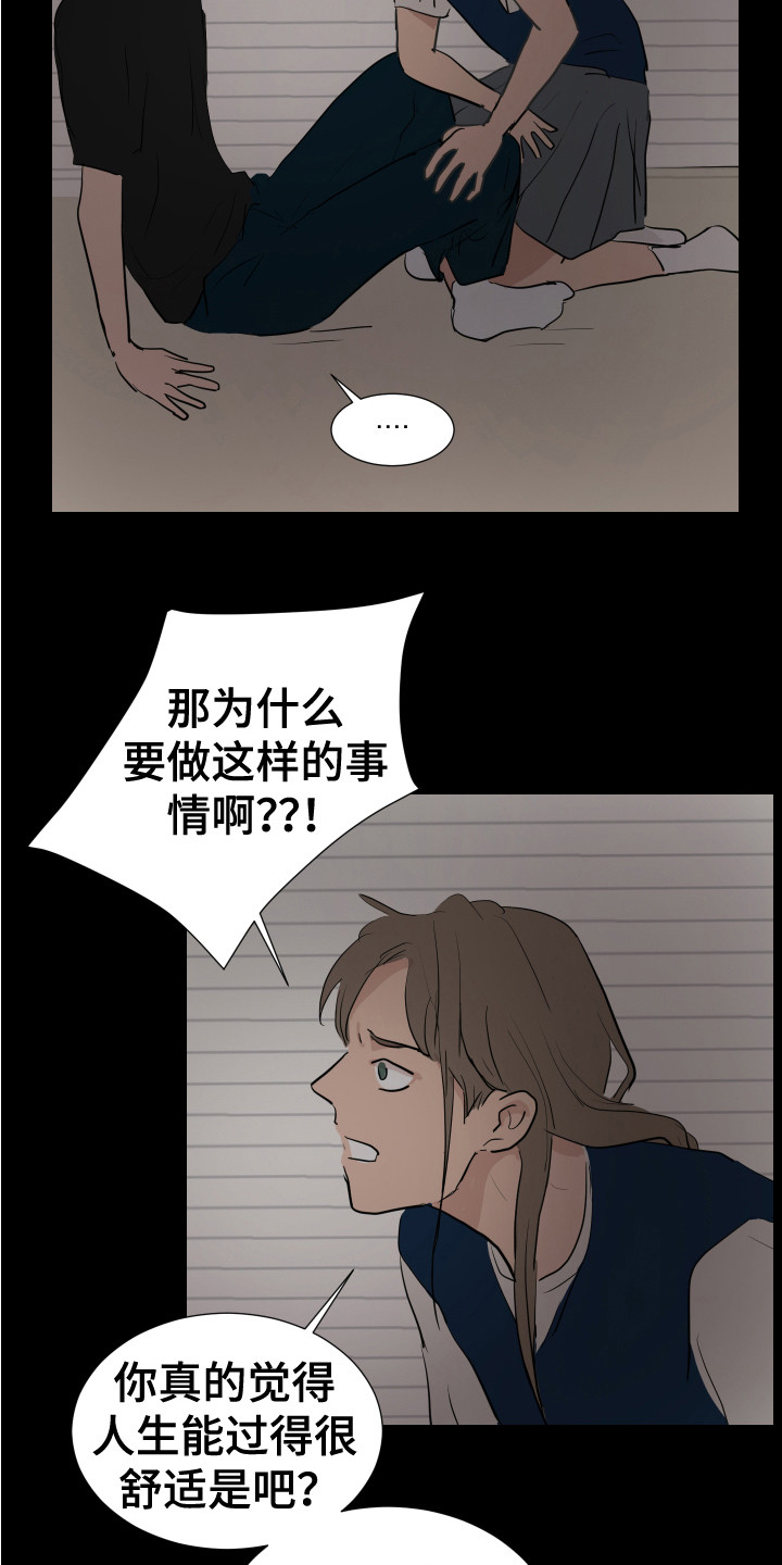 yy追踪内部漫画,第24章：很啰嗦 2图