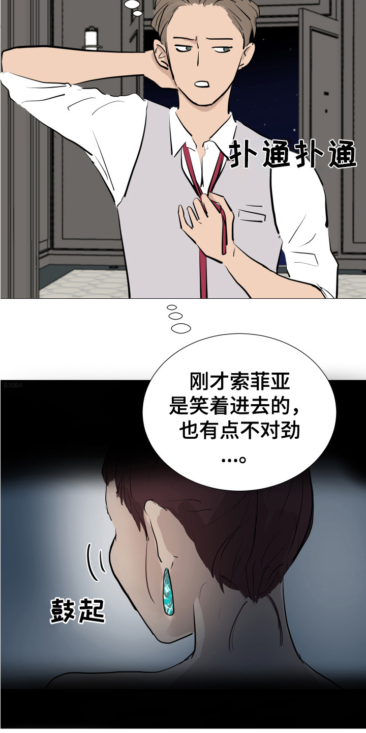 如何获得桃子组内部的追踪炮漫画,第8章：隐藏场所1图