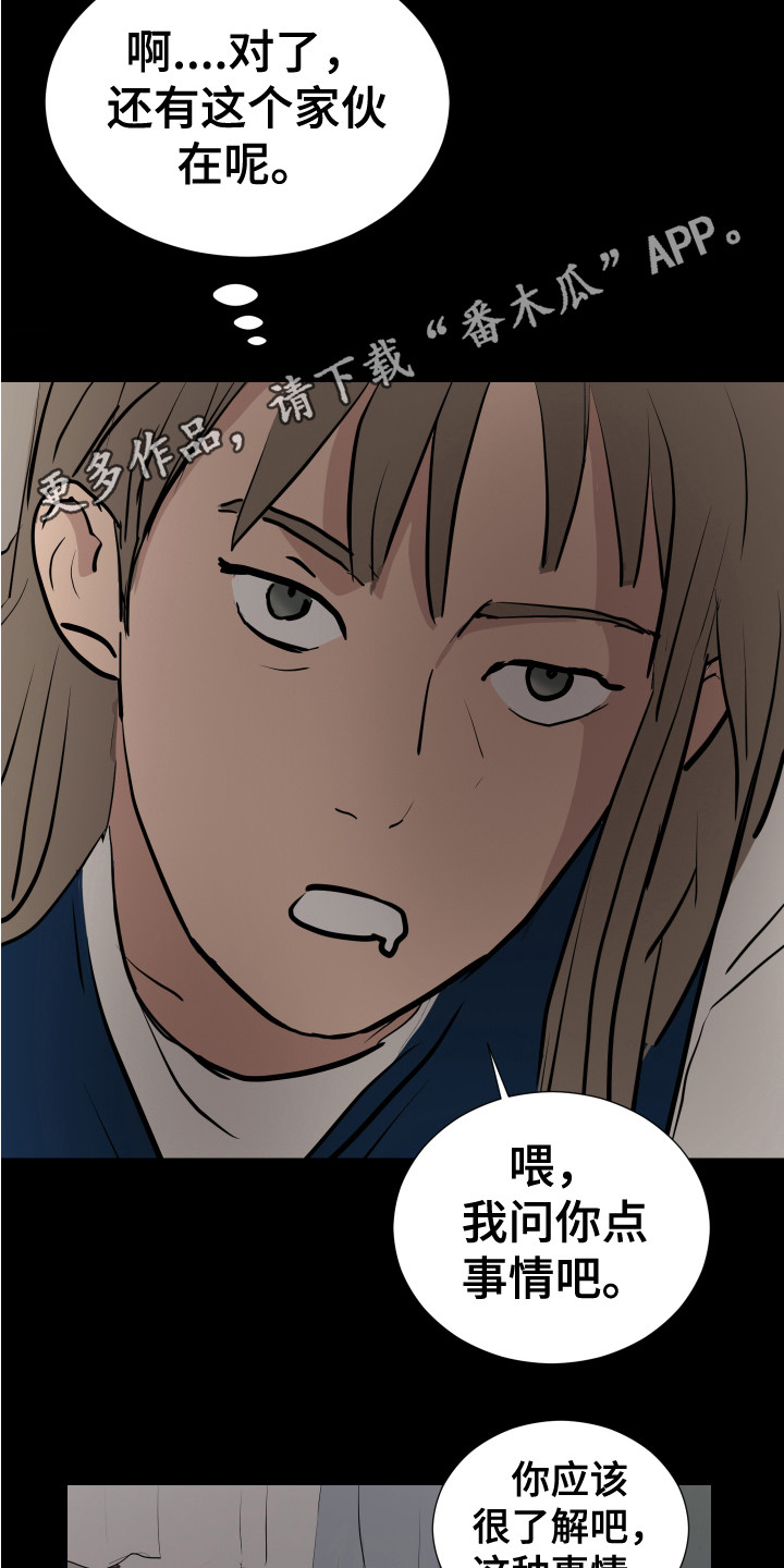 内部ip追踪可以精确到哪里漫画,第23章：询问1图