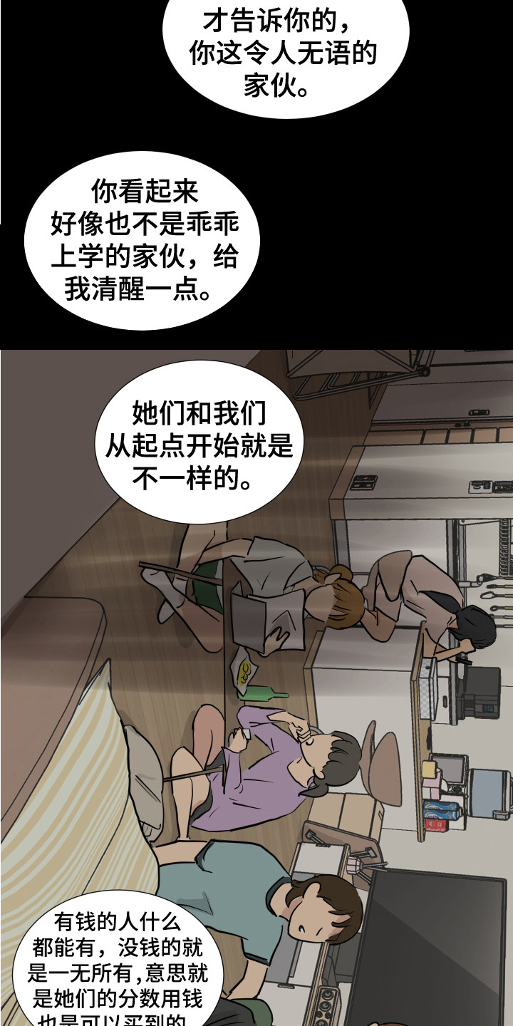 yy追踪内部漫画,第24章：很啰嗦 1图