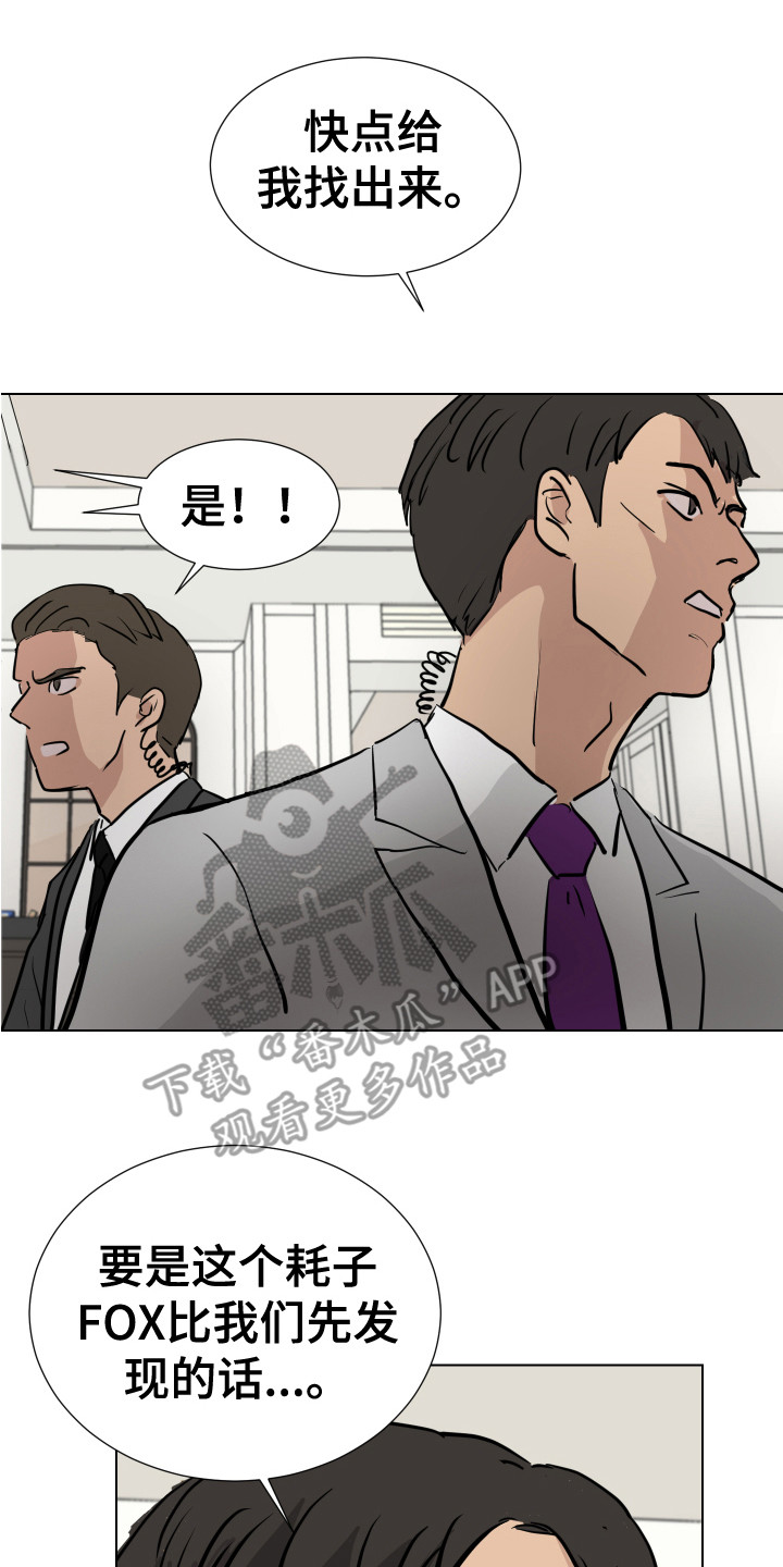 内部追踪漫画,第21章：躲藏2图