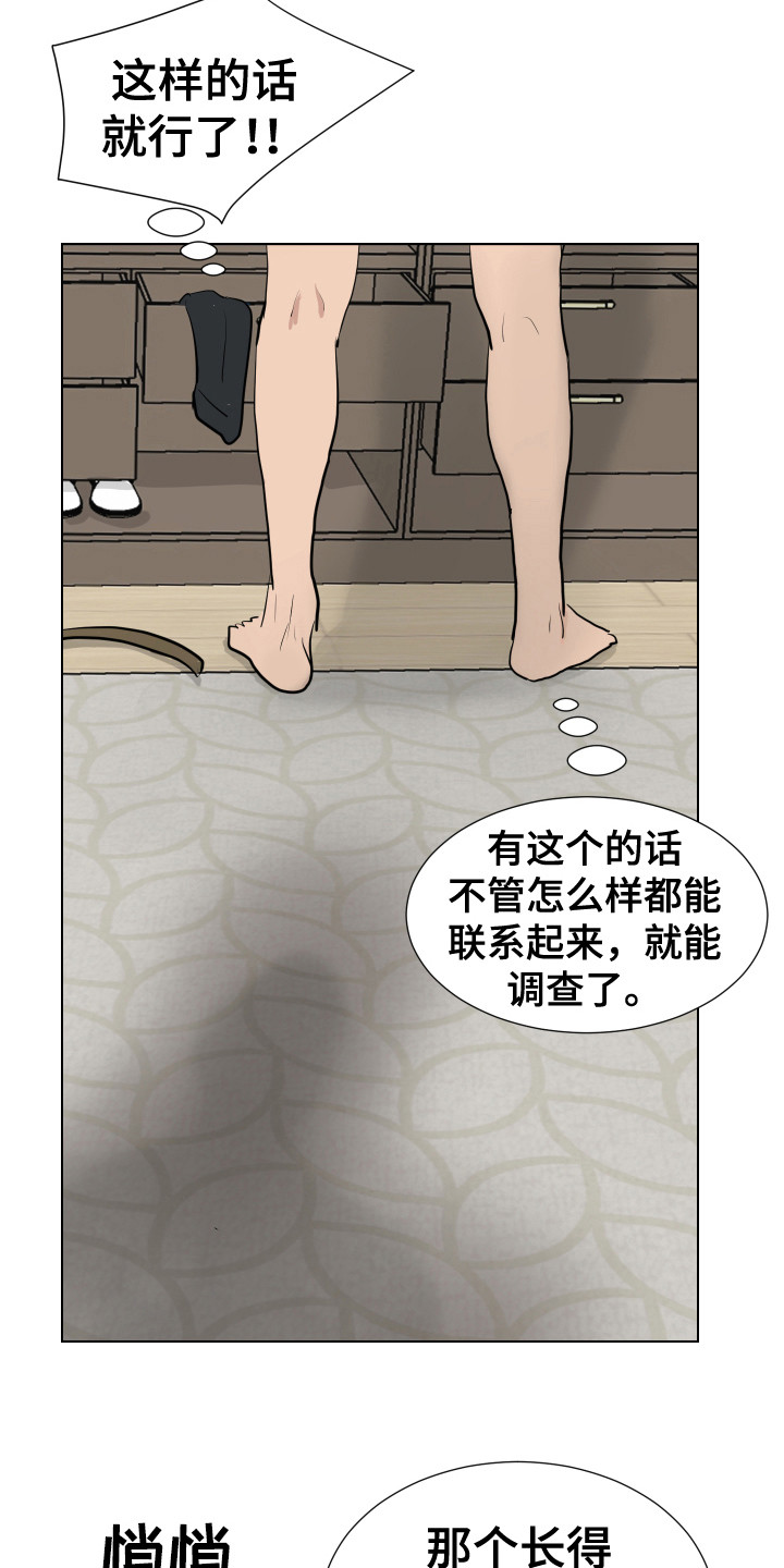 内部侦查是什么漫画,第17章：被制服1图