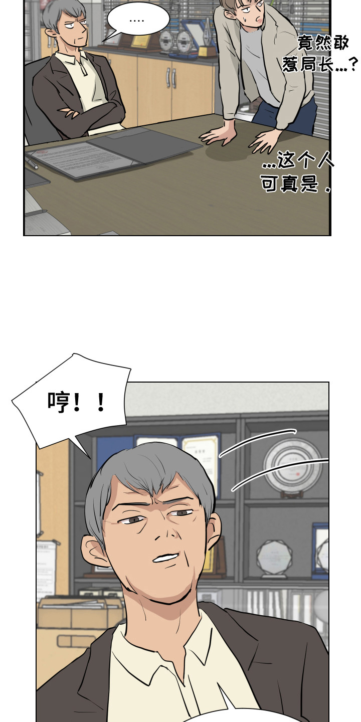 内部ip追踪可以精确到哪里漫画,第28章：新的任务（完结）1图