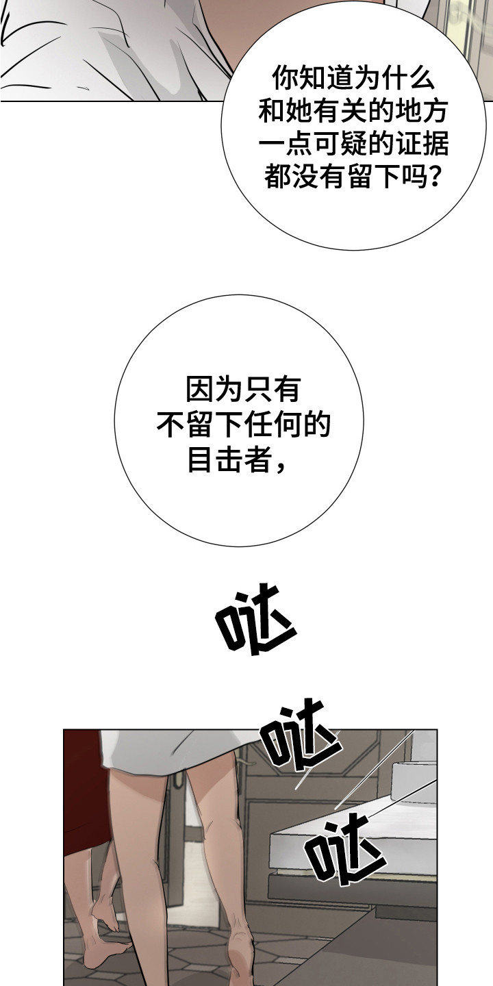 内部追踪漫画,第21章：躲藏2图