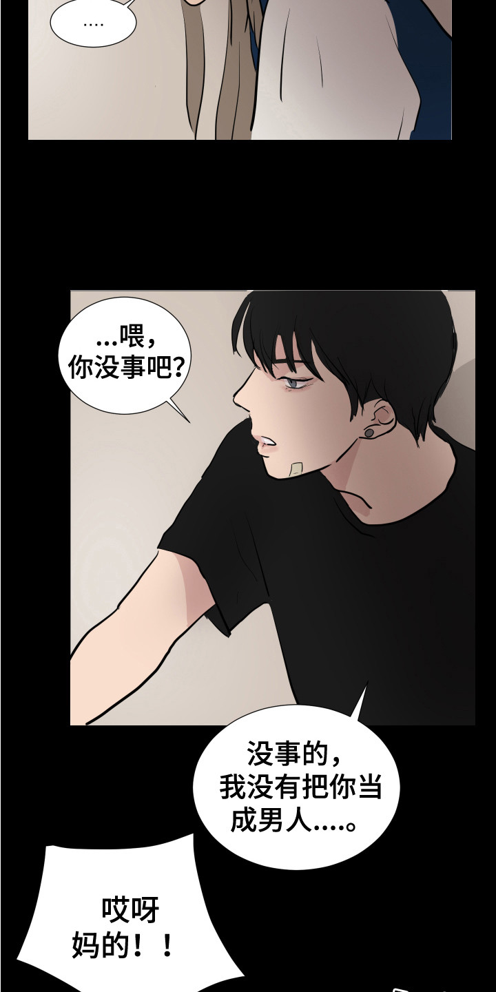 内部资料漫画,第27章：疯子1图