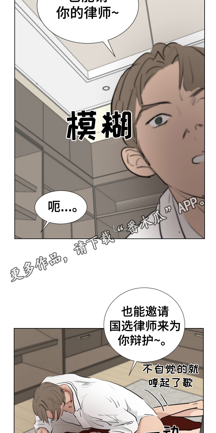 内部跟踪漫画,第19章：想起来了1图