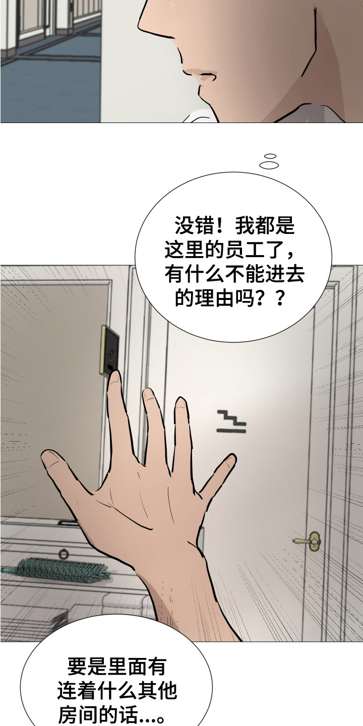 内部提币可以追踪吗漫画,第7章：跟踪2图