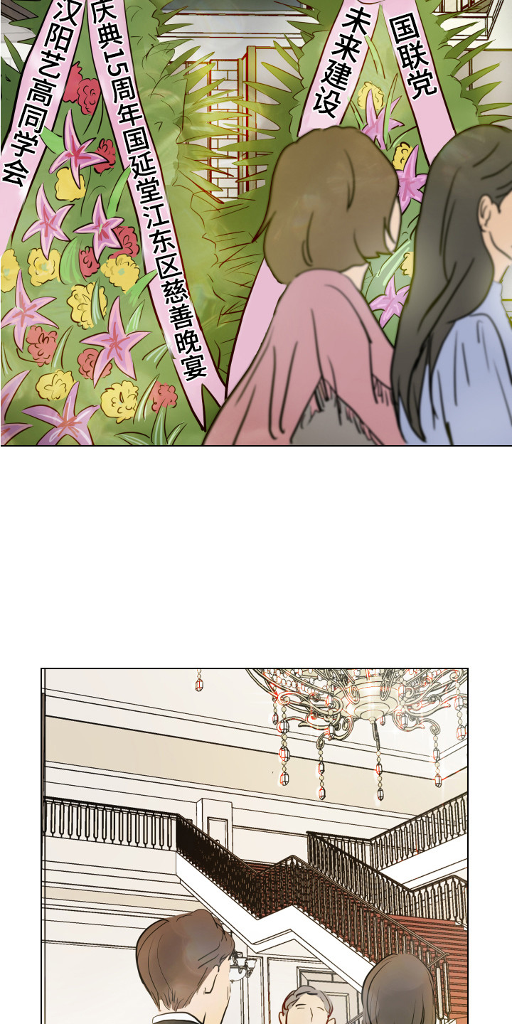 内部追踪漫画,第1章：潜入调查2图