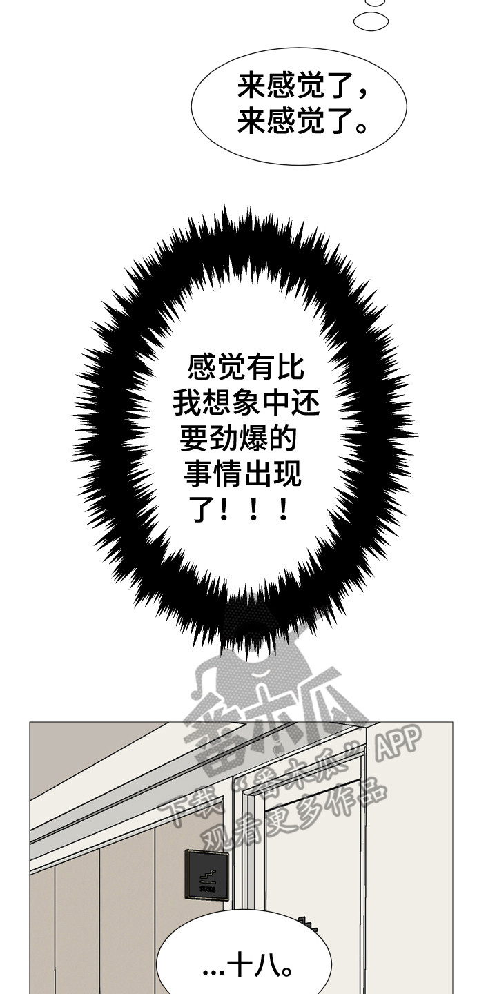 内部追逃漫画,第7章：跟踪2图