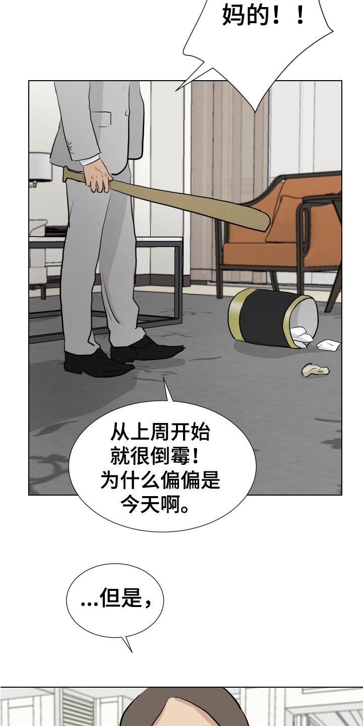 内部跟踪单漫画,第22章：搜寻2图