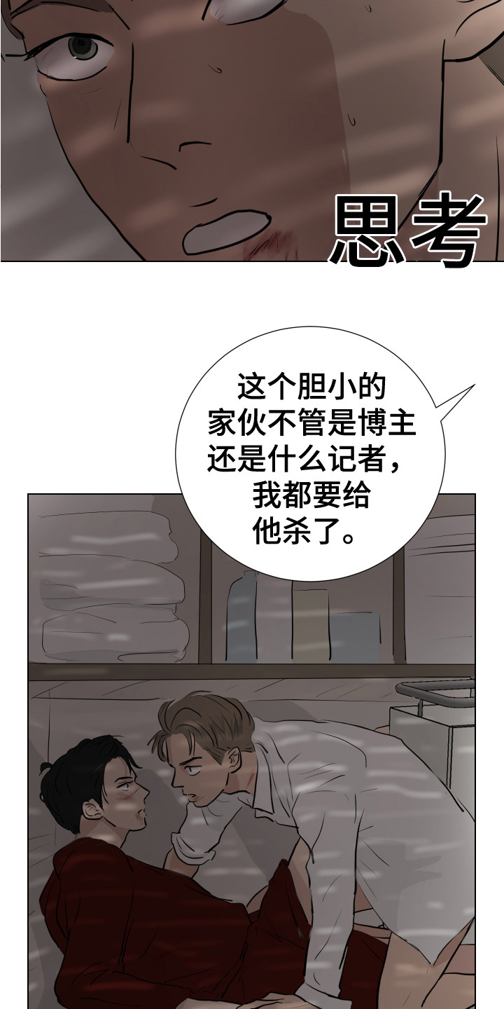 和平精英ios内部动态追踪漫画,第22章：搜寻1图