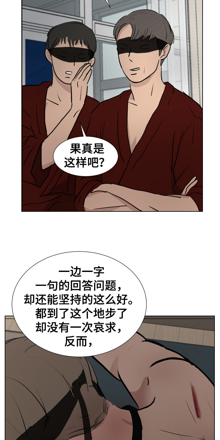 内部追踪漫画免费漫画,第15章：游戏终止2图