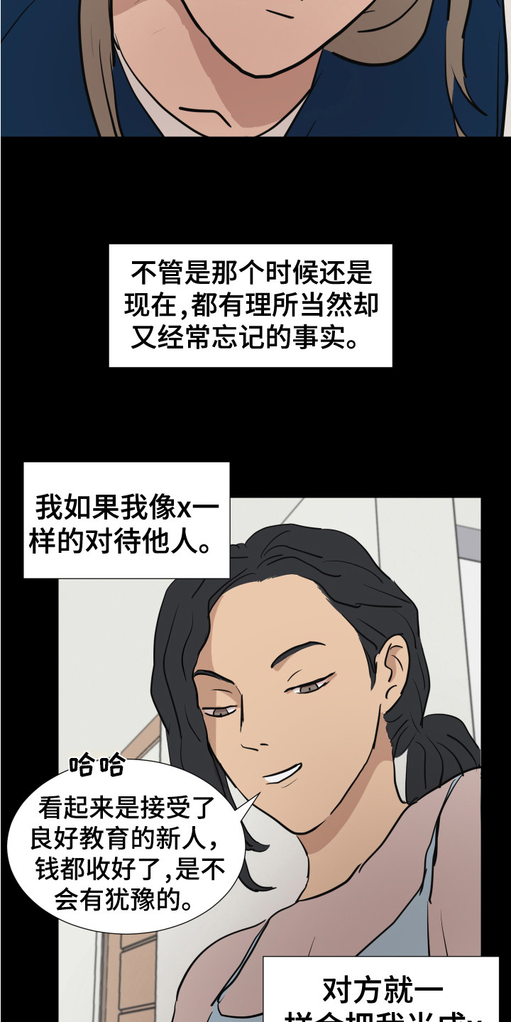 内部稽核方法漫画,第5章：退缩了1图