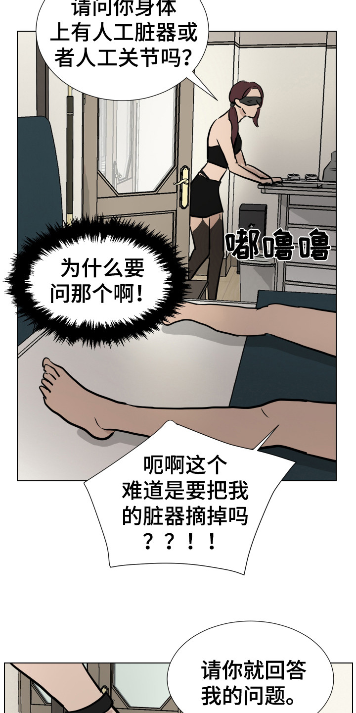 追溯码是什么意思漫画,第11章：绑起来2图