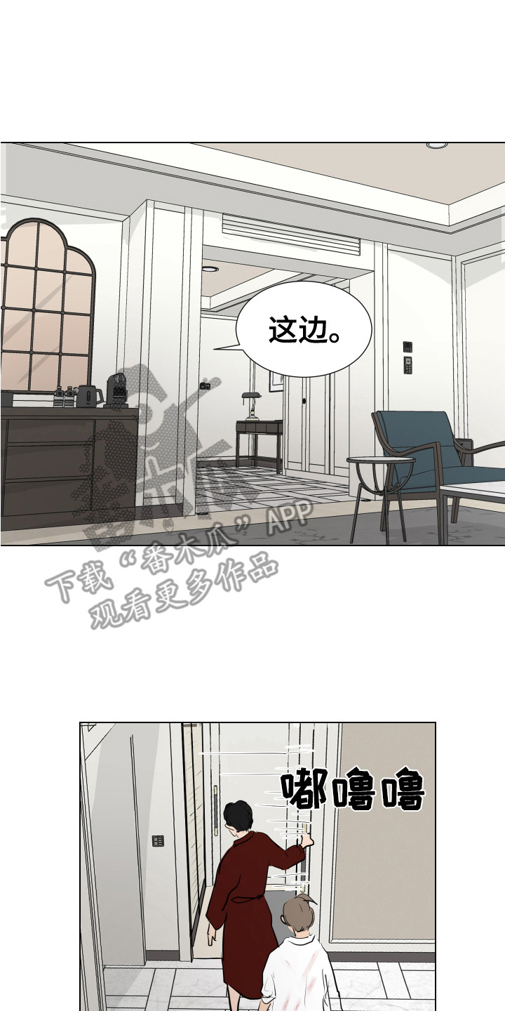 内部追踪漫画,第21章：躲藏2图